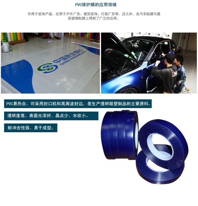 藍色PVC保護膜